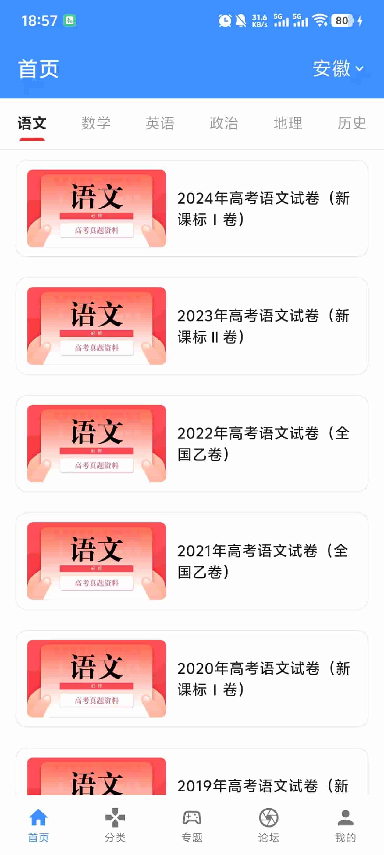 高考真题课程预览1