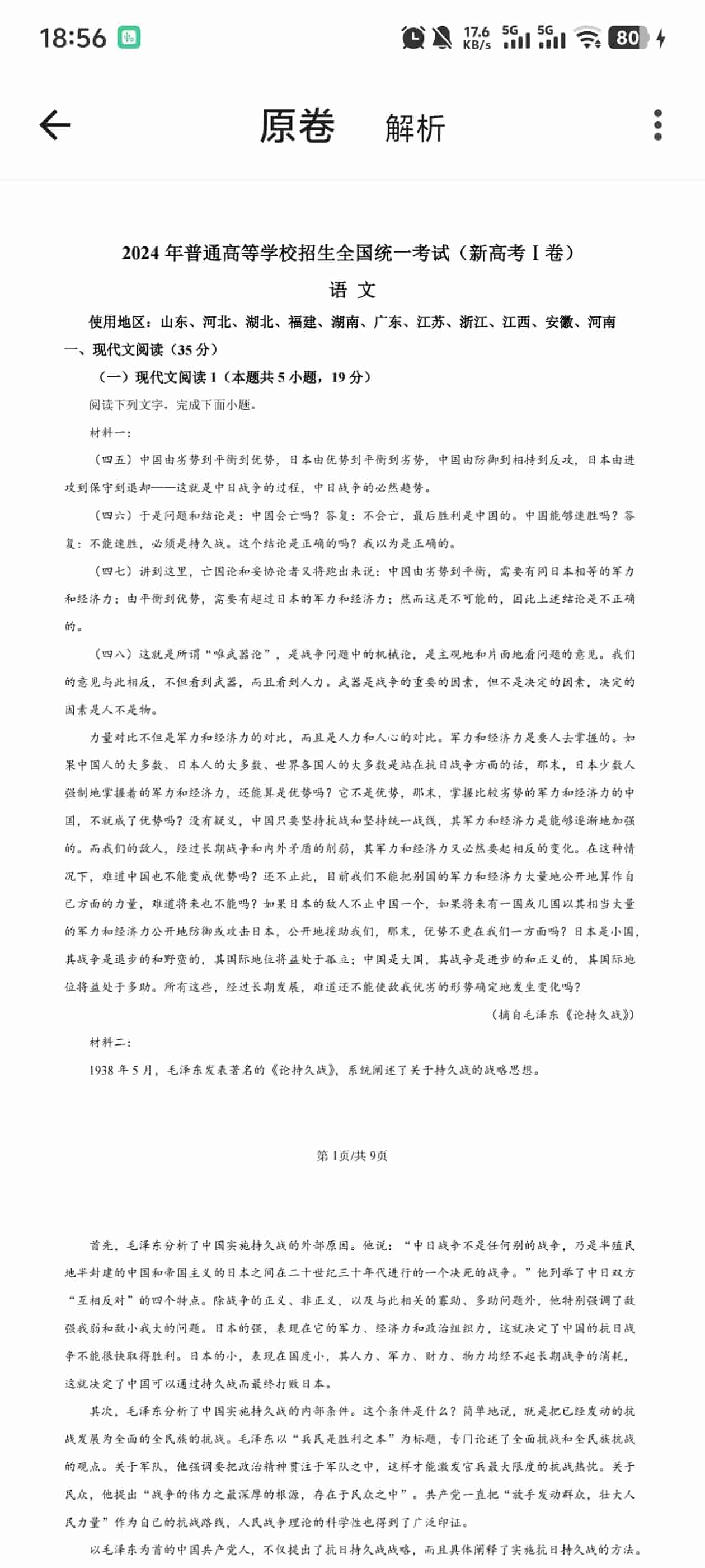 高考真题课程预览2