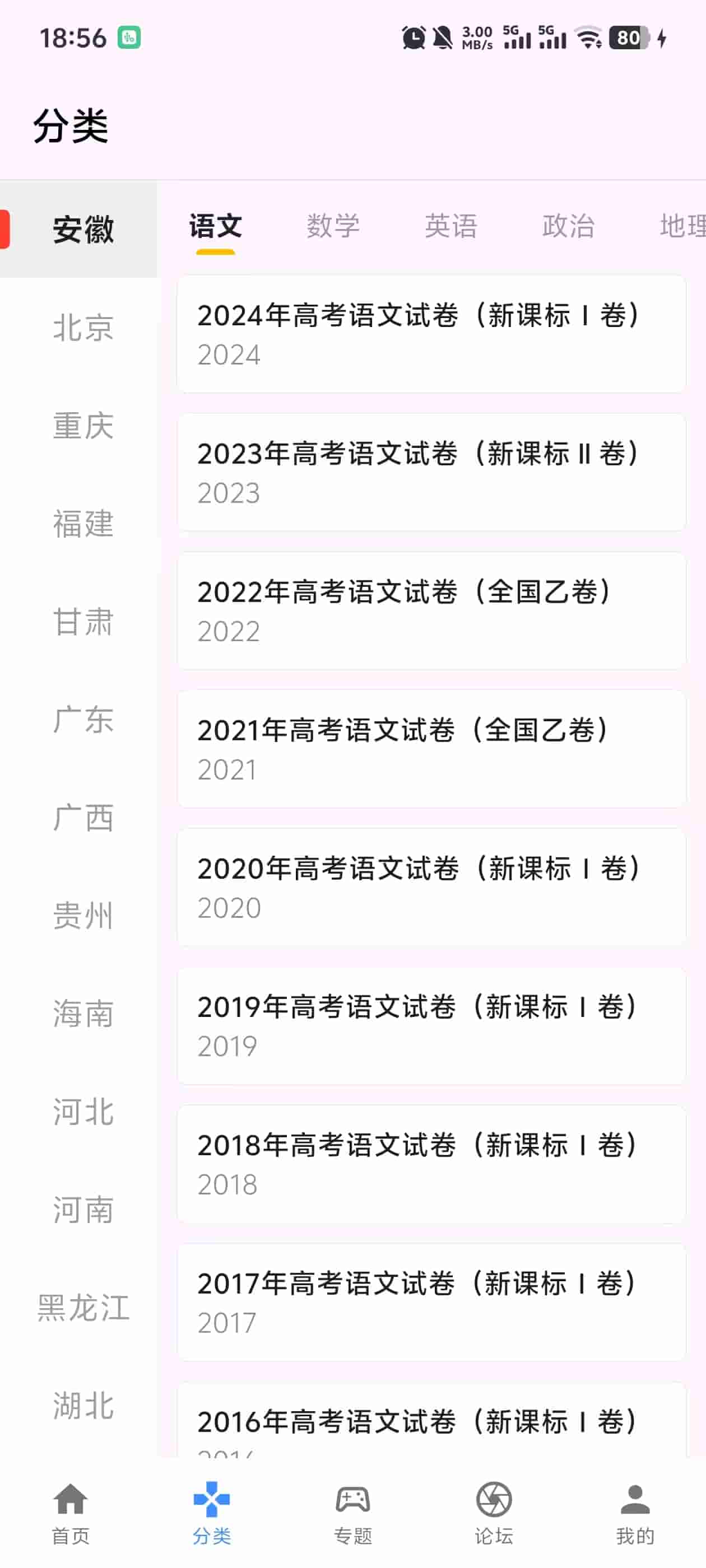 高考真题课程预览3