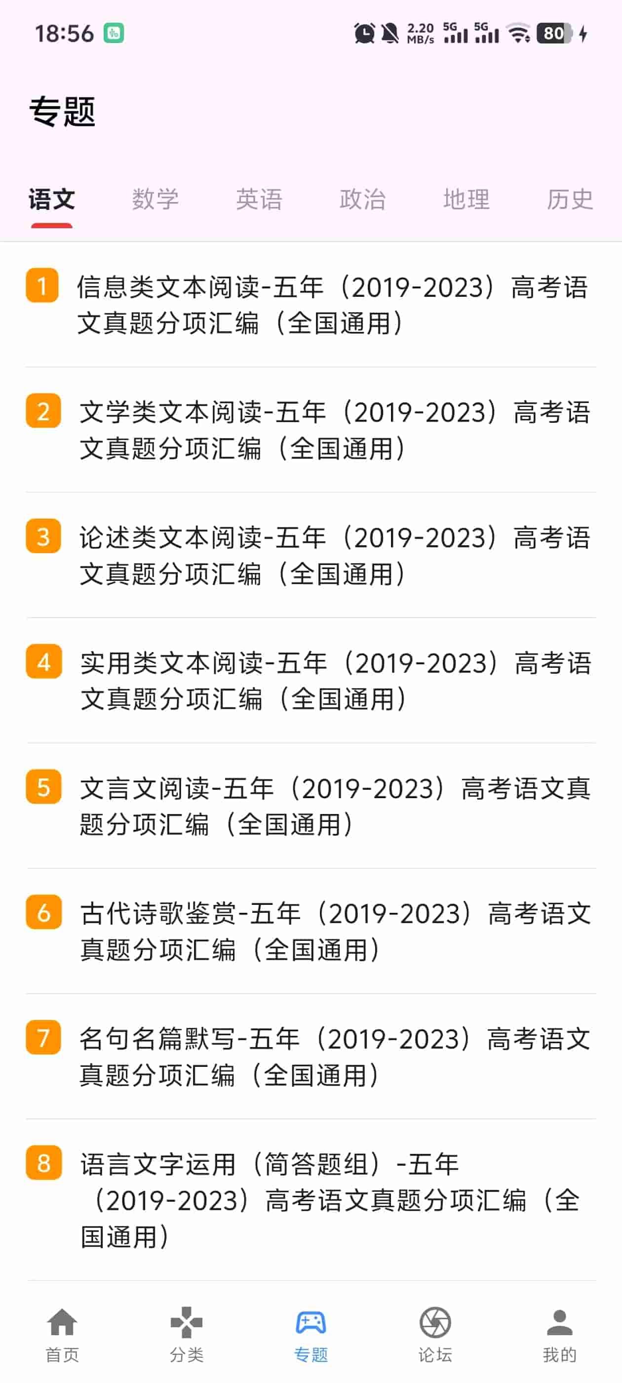 高考真题课程预览4