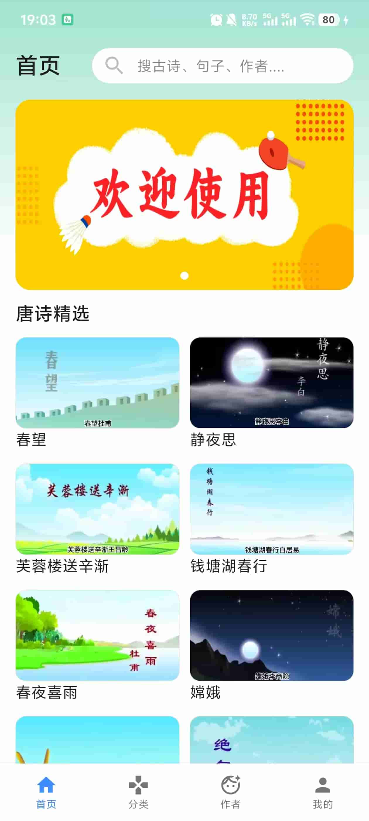 唐诗三百首课程预览1