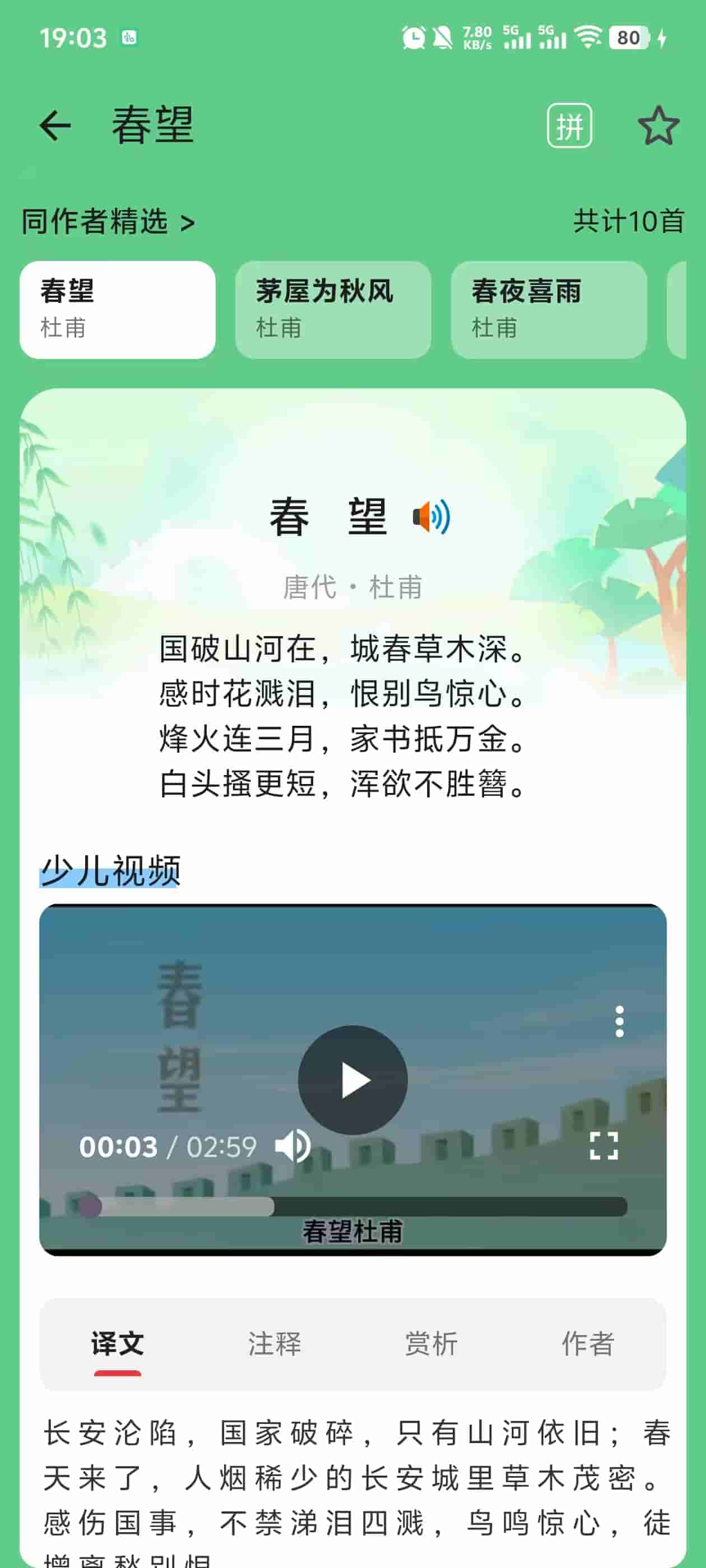 唐诗三百首课程预览2