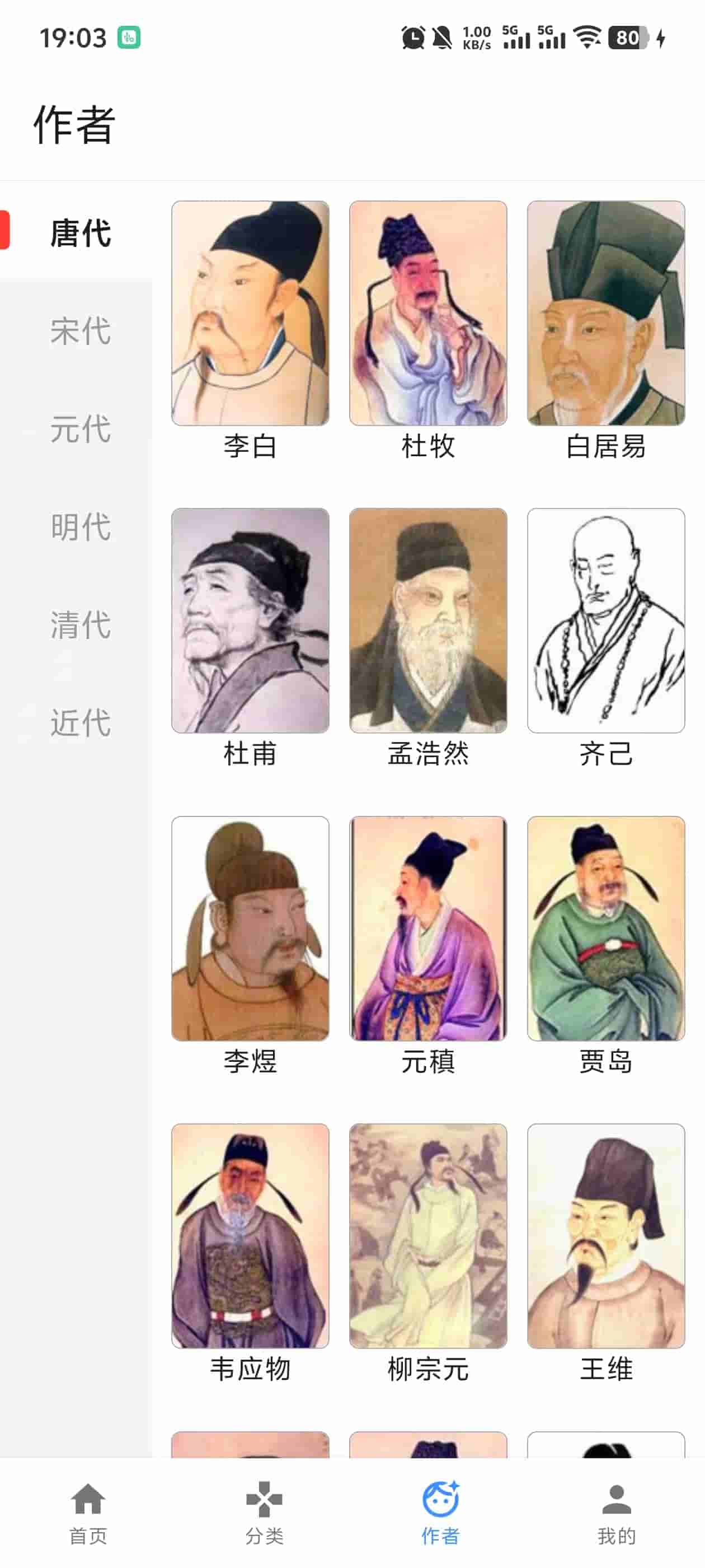 唐诗三百首课程预览3