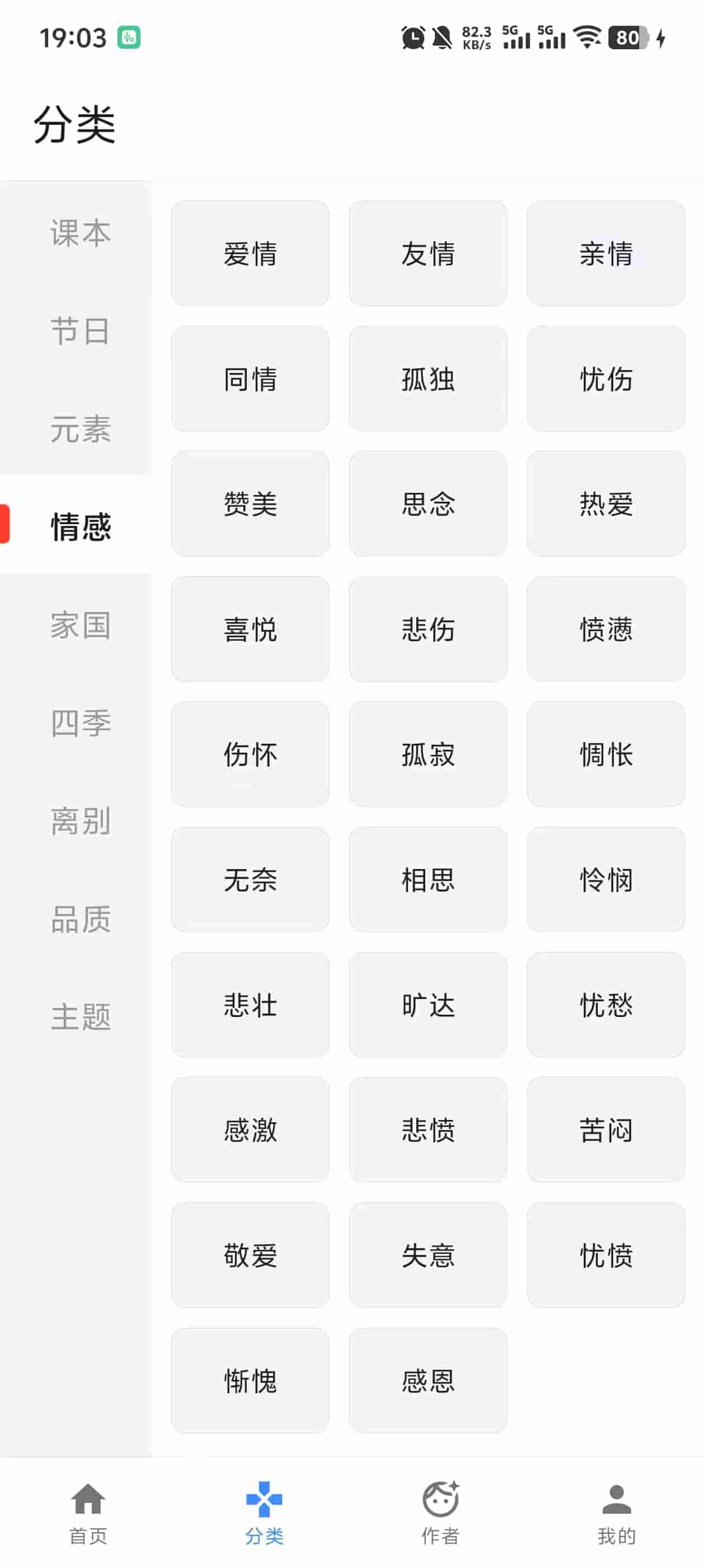 唐诗三百首课程预览4