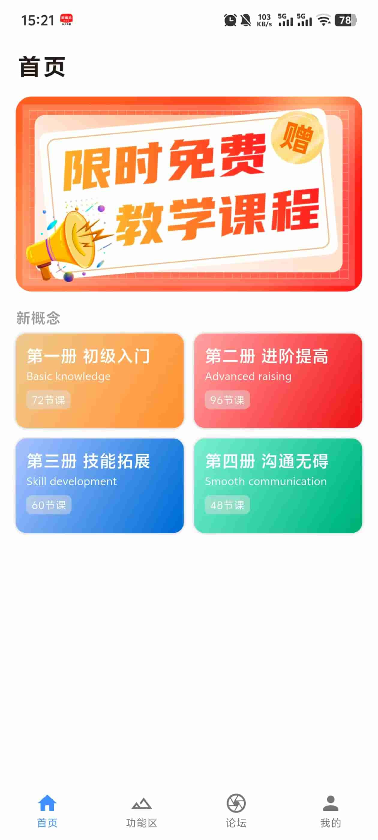 新概念英语课程预览1