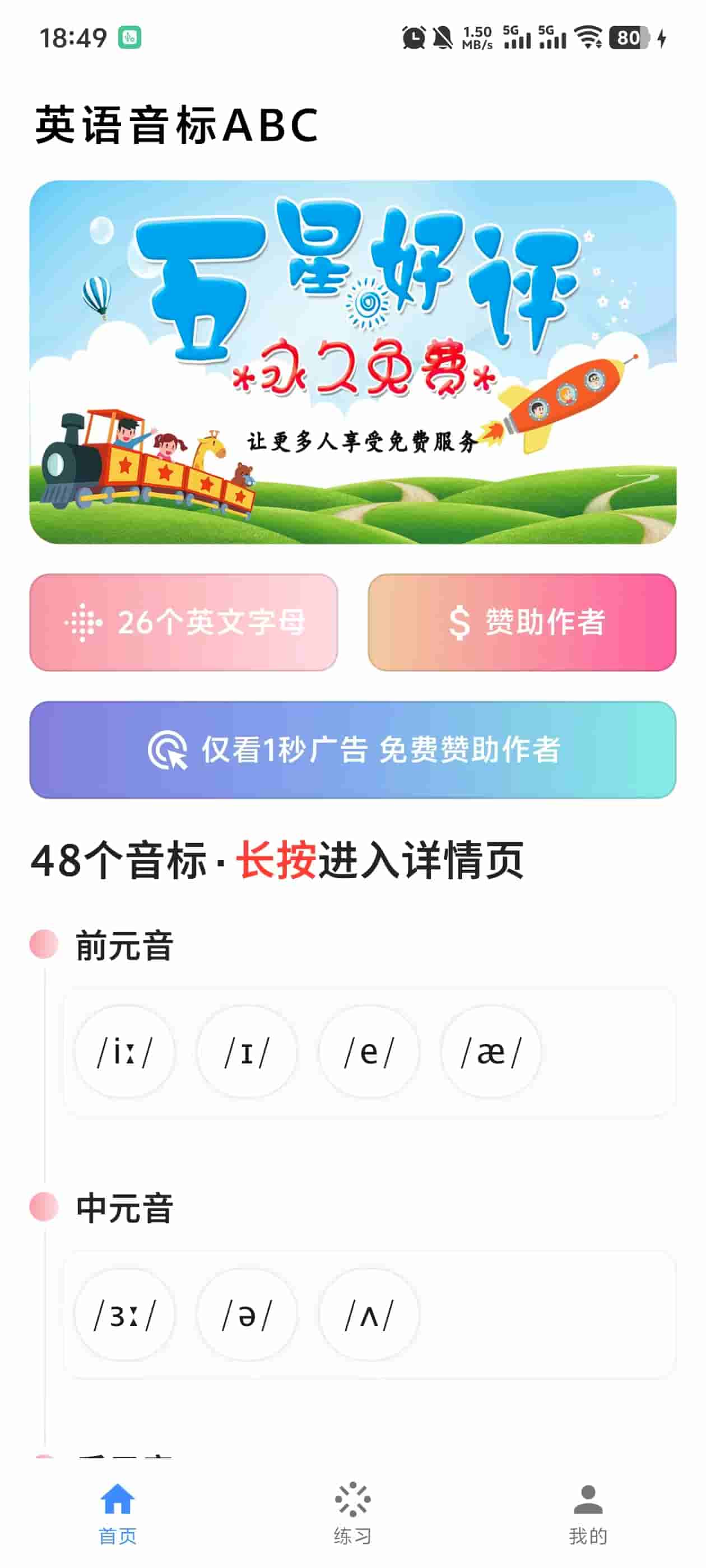 英语音标预览1