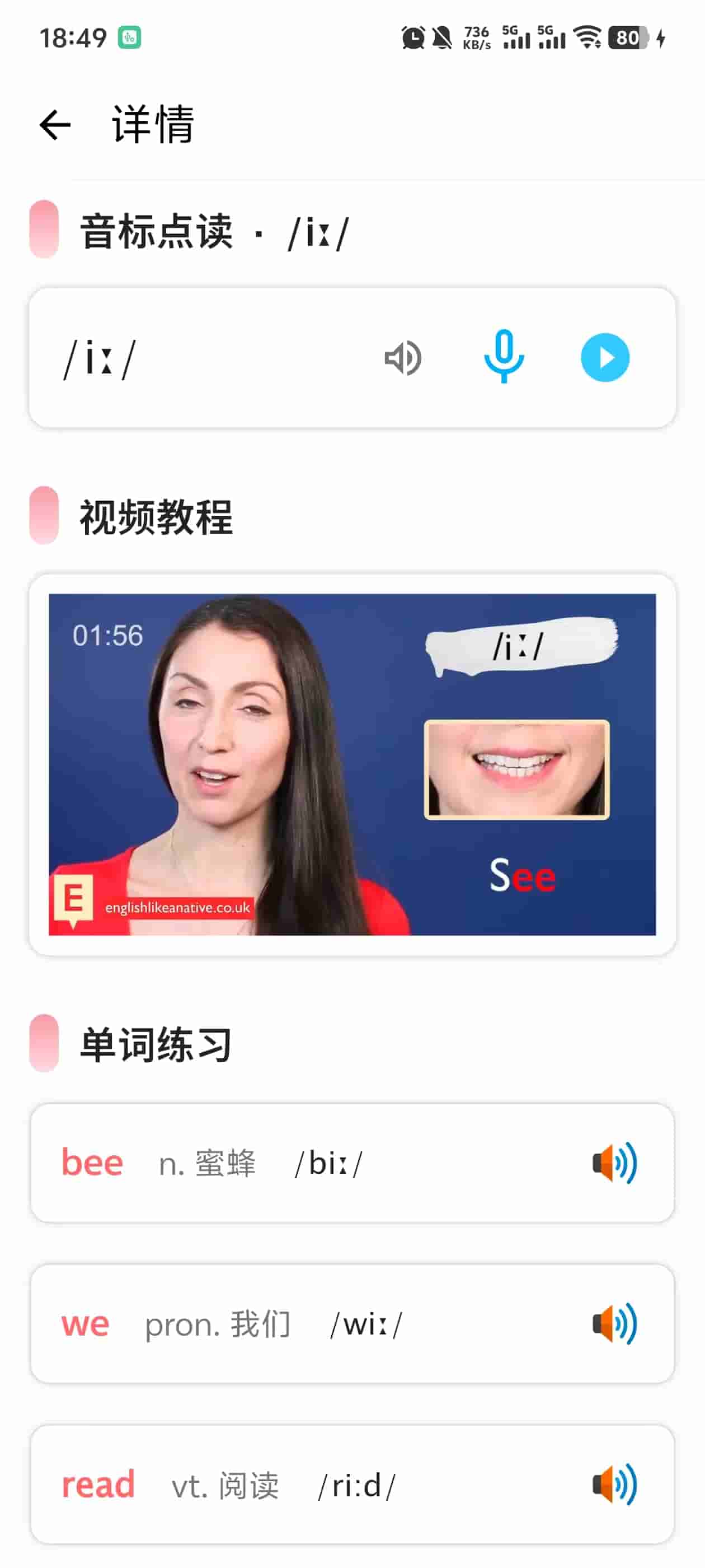 英语音标预览2