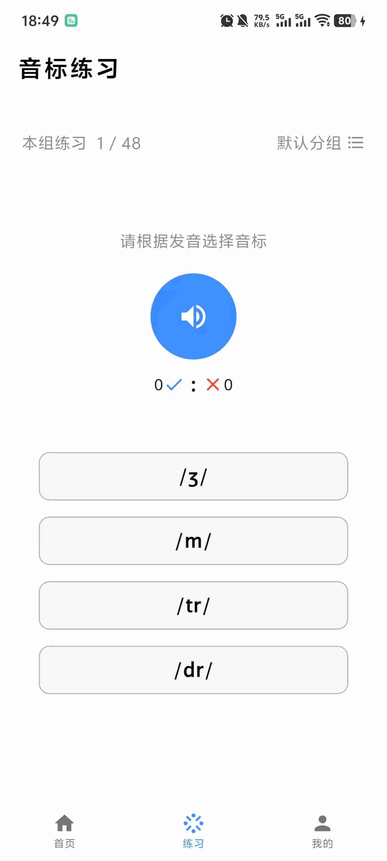英语音标预览3