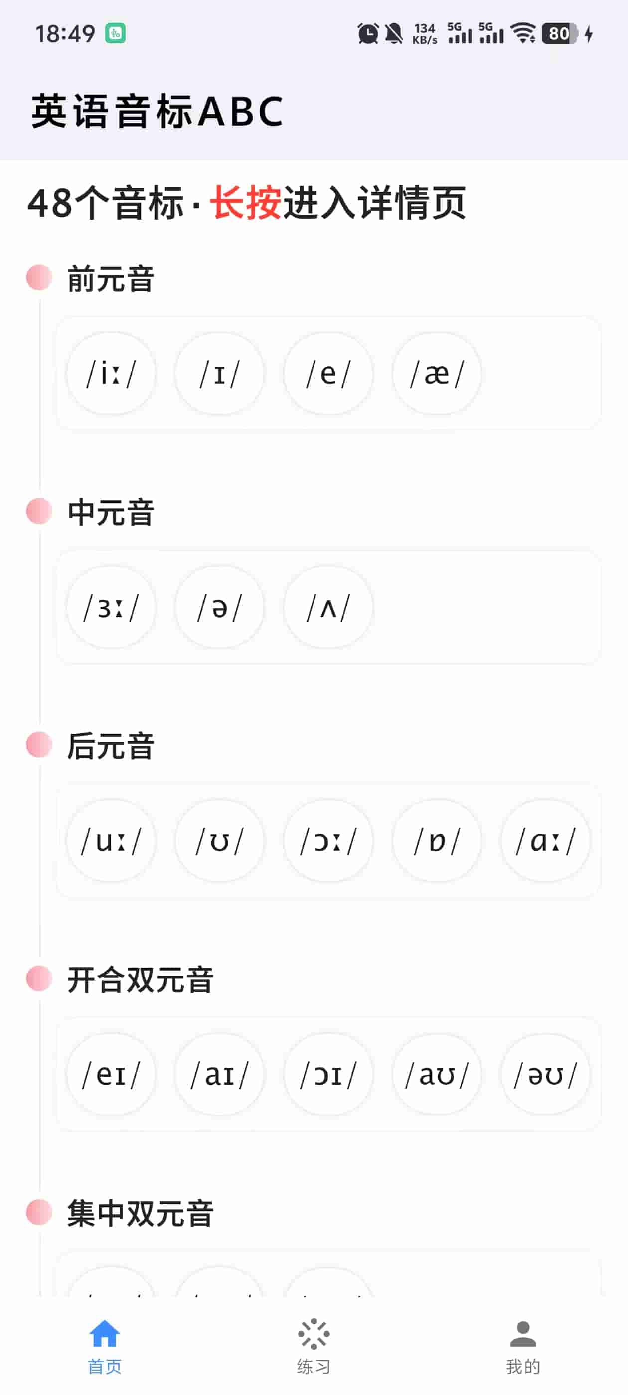 英语音标预览4