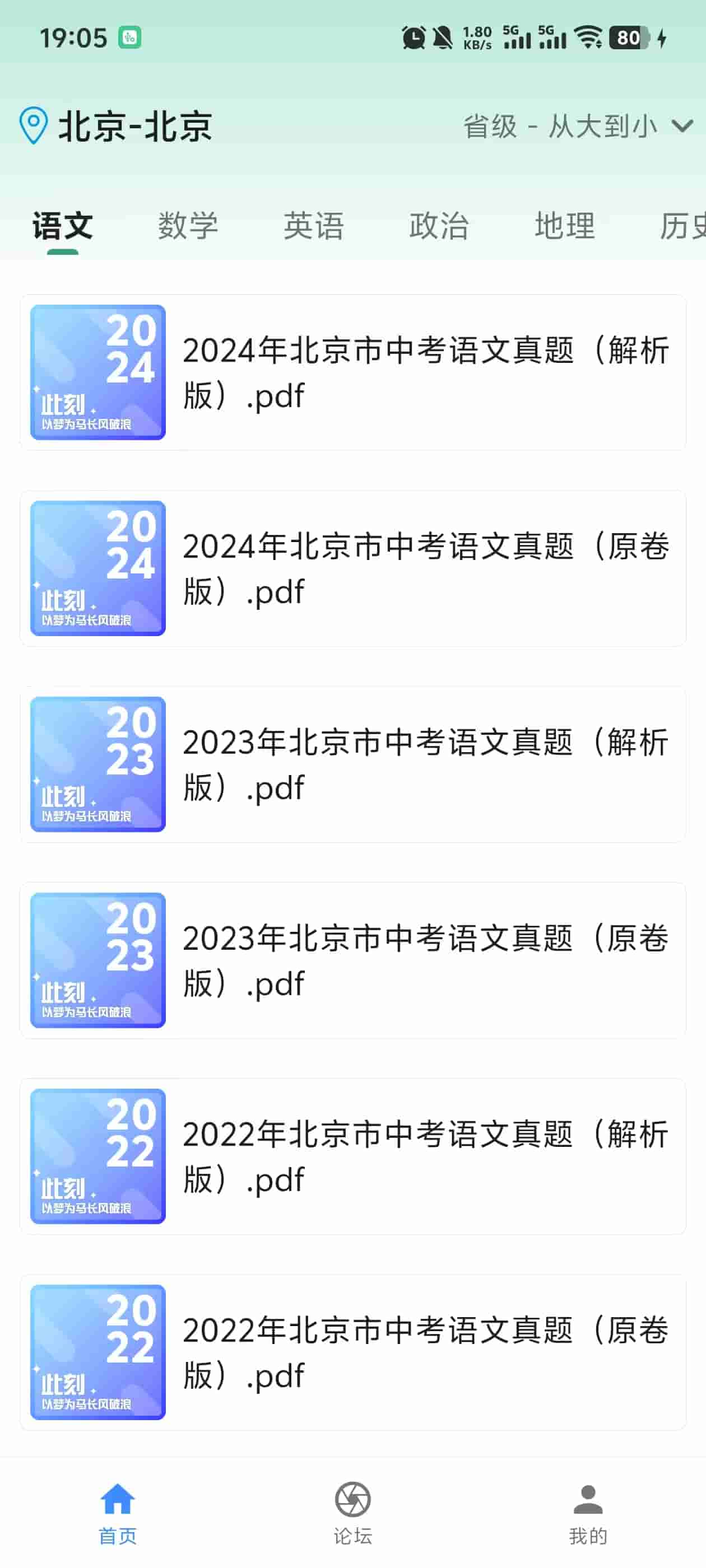 2023年中考英语真题