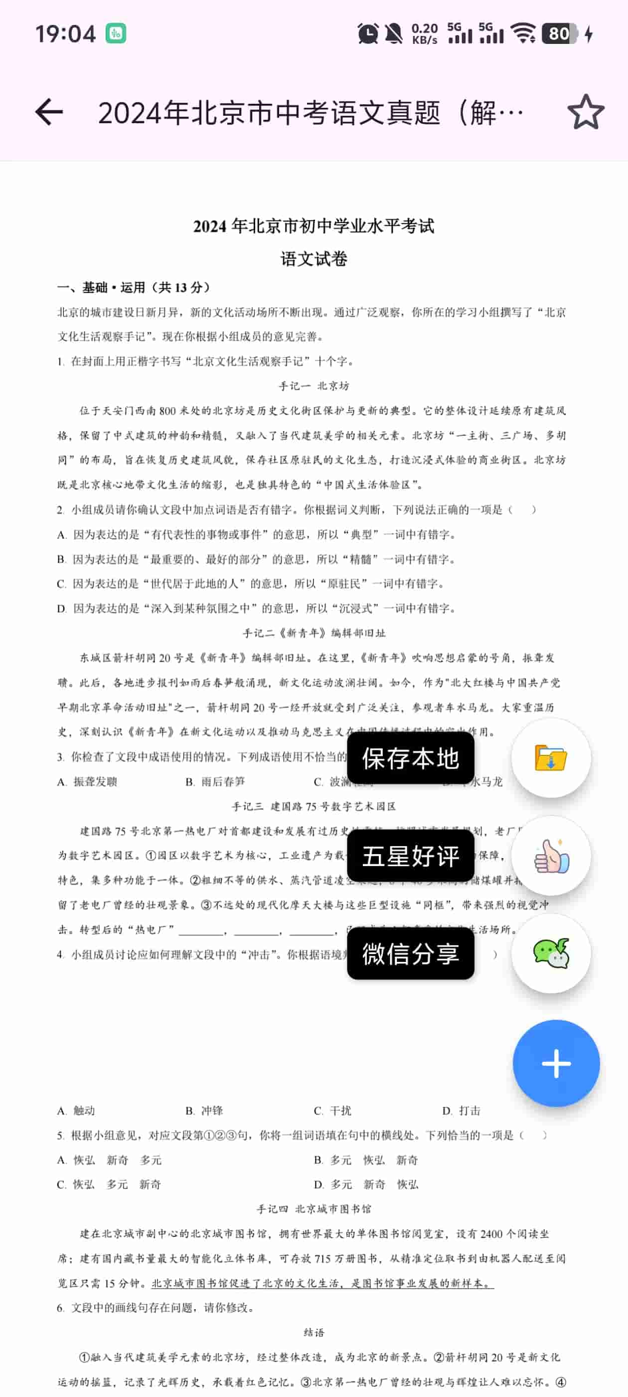 2022年中考英语真题