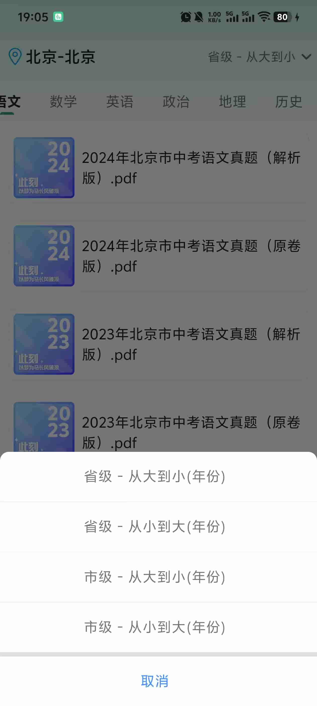 2020年中考英语真题
