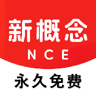 新概念英语