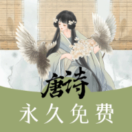 唐诗三百首