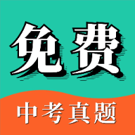中考真题